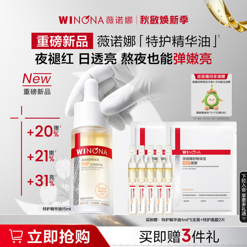 【新品】薇诺娜特护油干敏精华油精油护肤油熬夜修护抗皱滋润提亮