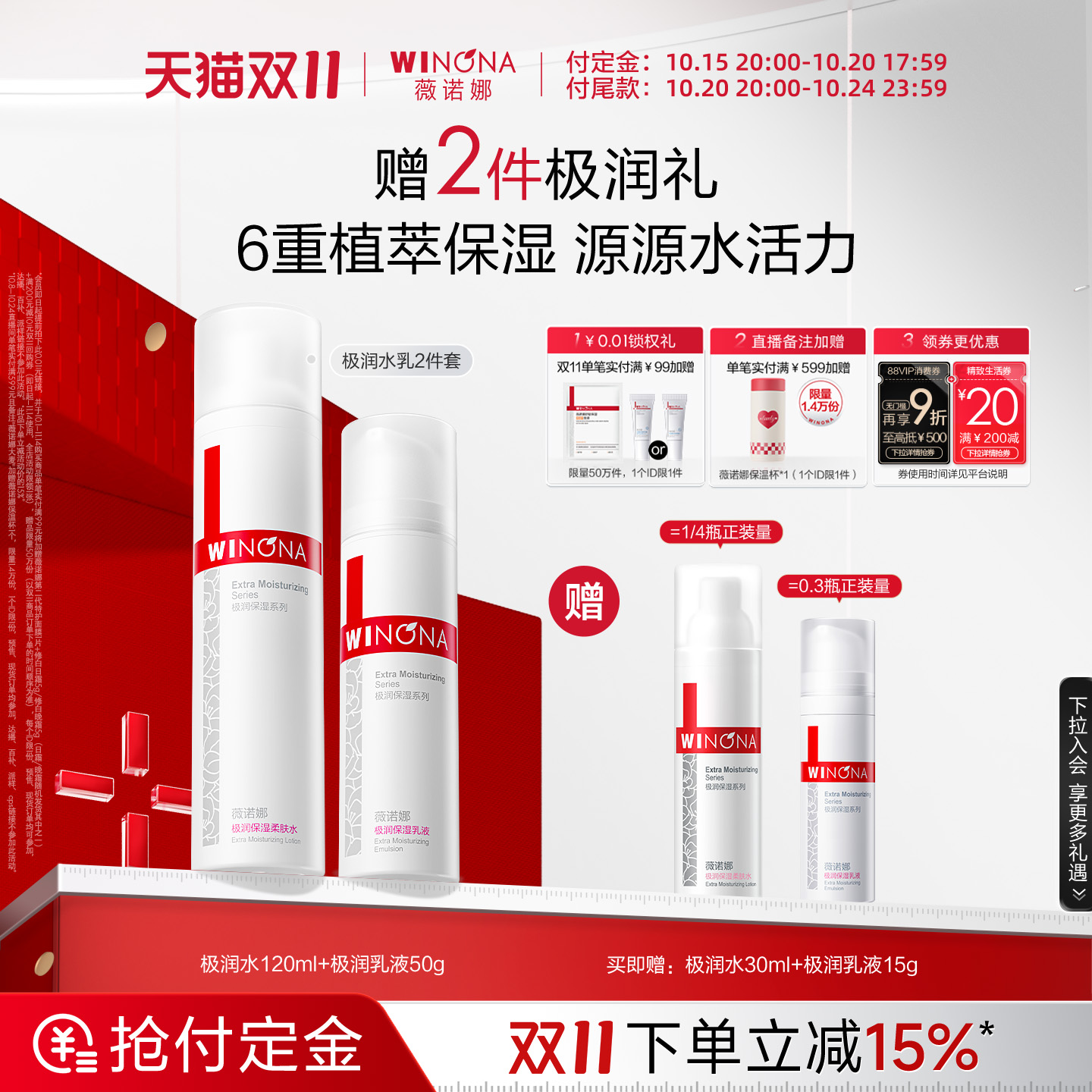 【双11抢先预定】薇诺娜极润保湿水乳套装敏感肌干皮深层补水锁水