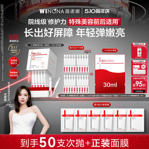 【重磅新品】薇诺娜311屏障胶原次抛精华液 项目修护敏感肌轻盈版