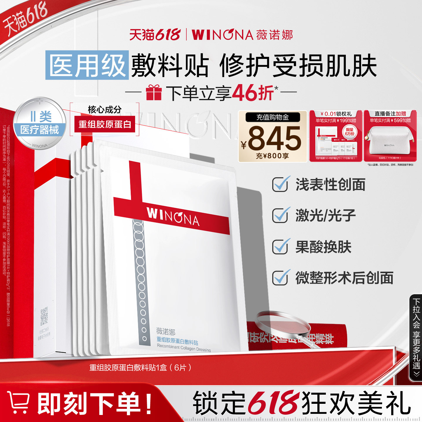 【618现货速发】薇诺娜重组胶原蛋白敷料贴 医用补水舒缓修护肌肤