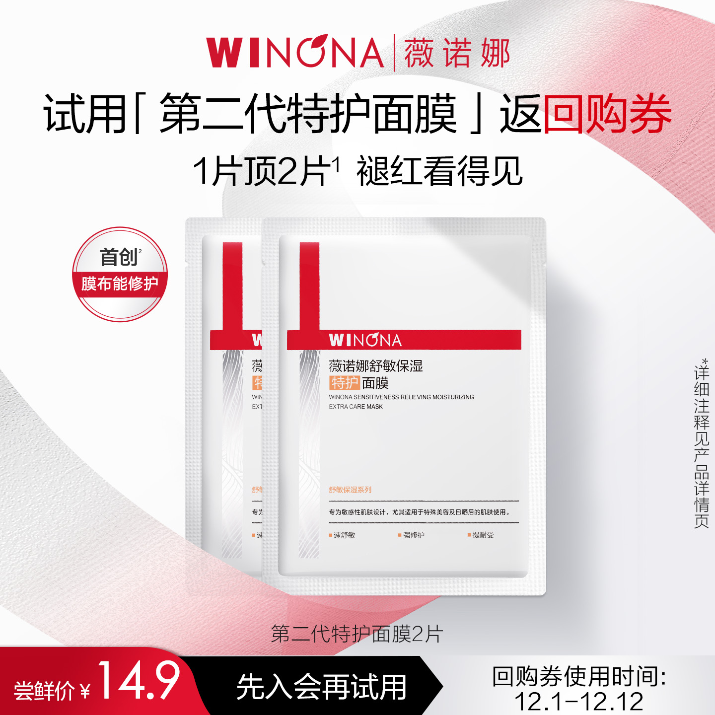 【会员尝鲜派样】薇诺娜第二代特护面膜2片舒敏保湿丝滑