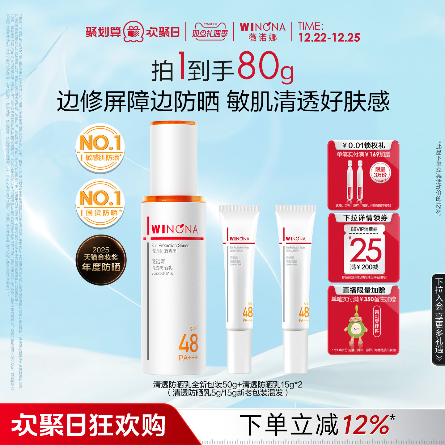 薇诺娜清透防晒乳敏感肌防晒清爽