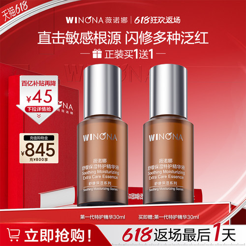 薇诺娜舒缓保湿特护精华液