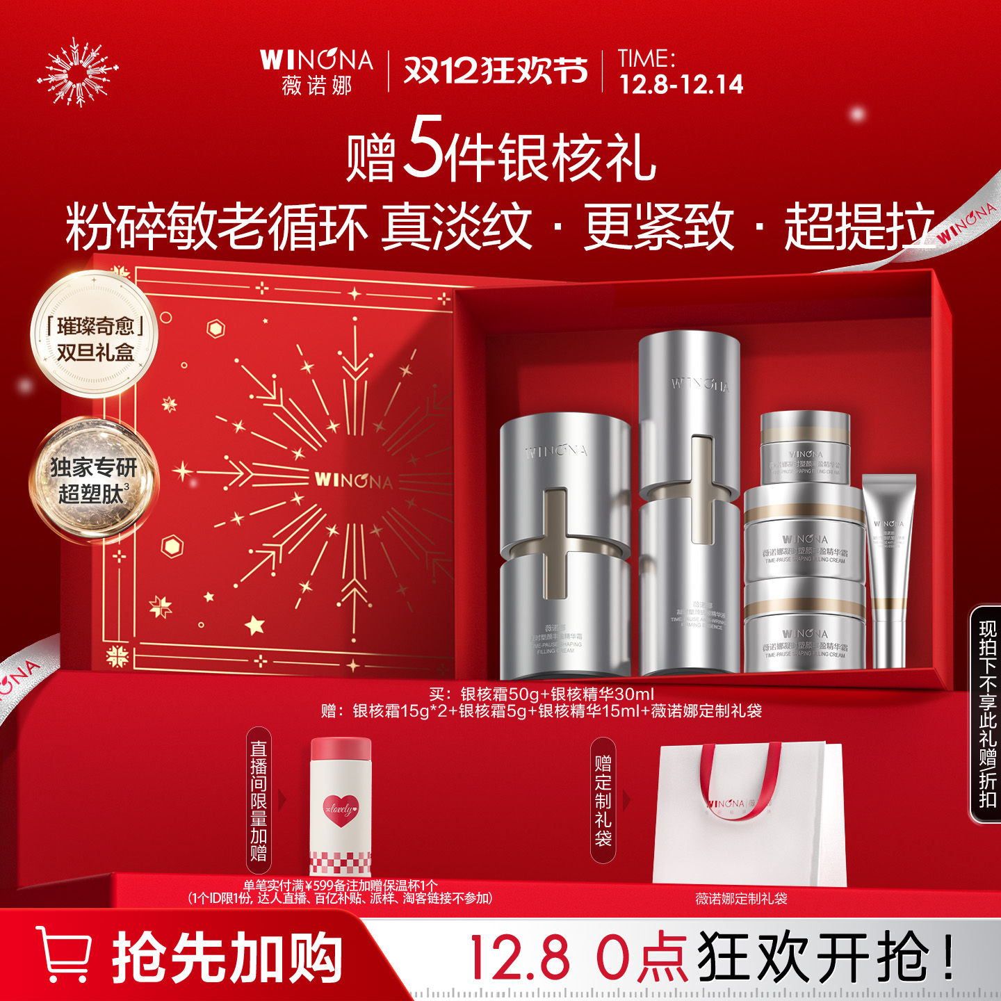 【圣诞礼物】薇诺娜银核套装敏感肌面霜精华抗皱紧致淡纹修护退红