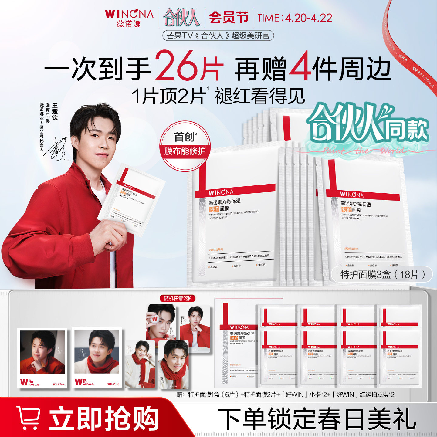 【钦选同款】薇诺娜特护面膜 补水保湿晒后急救修护舒缓退红学生