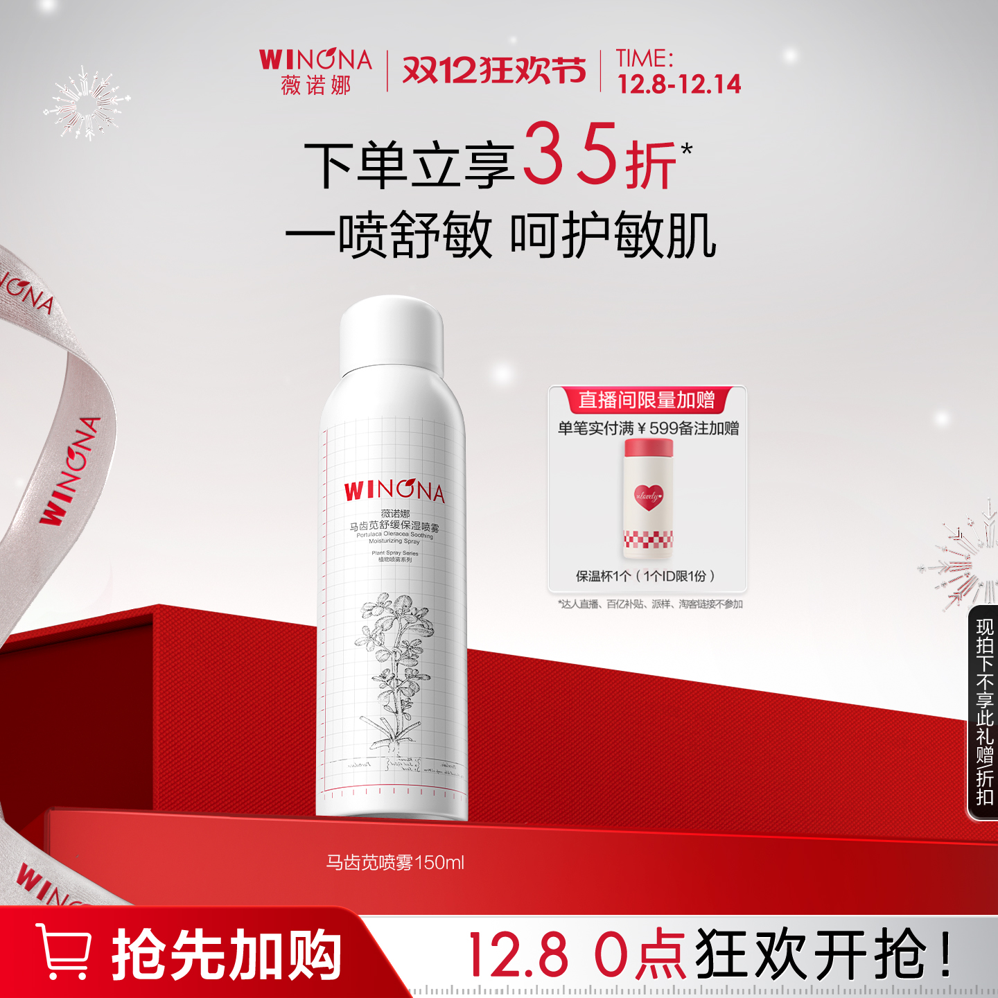 薇诺娜马齿苋舒缓保湿喷雾