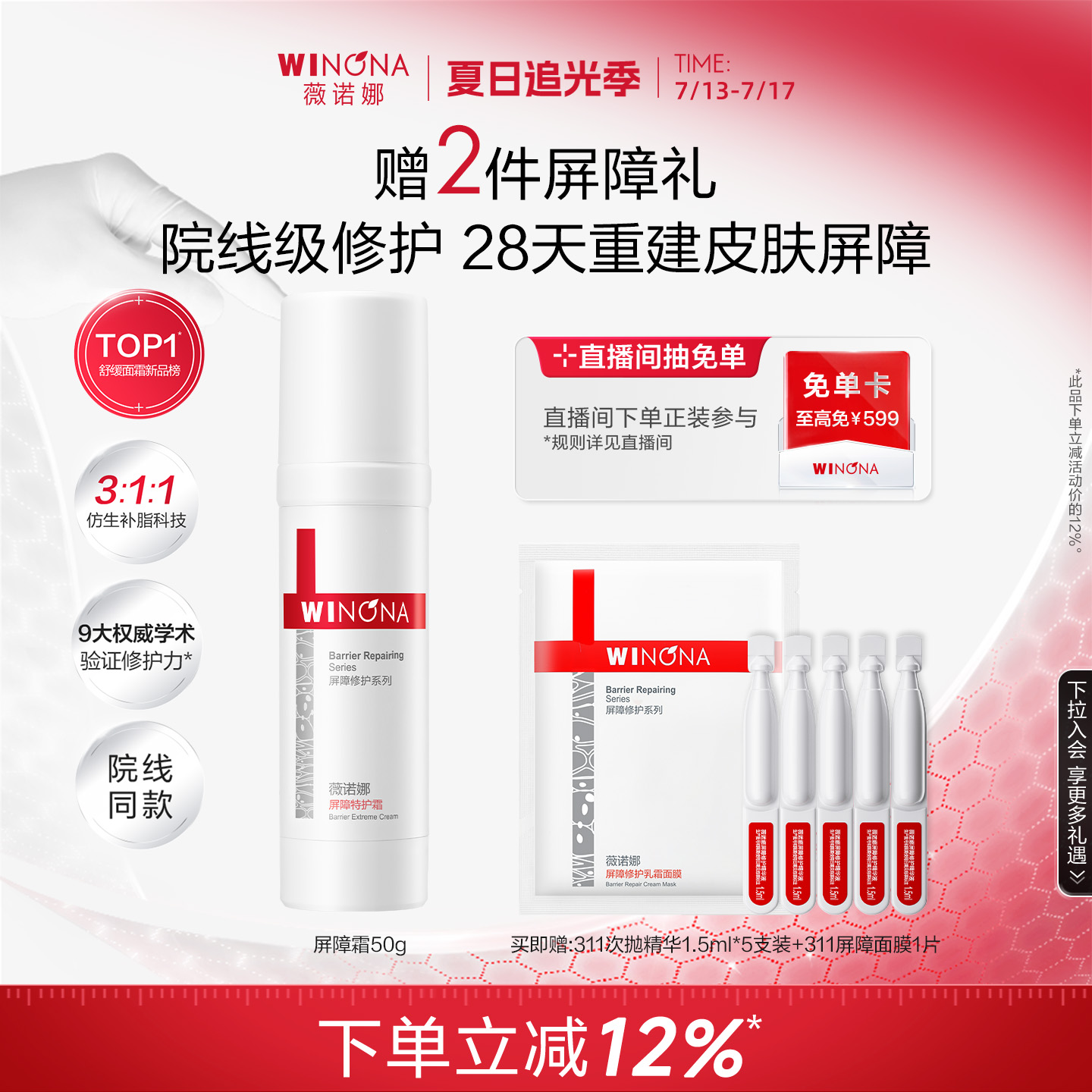 薇诺娜屏障特护霜 敏感肌面霜舒缓修护补水保湿乳液维稳学生