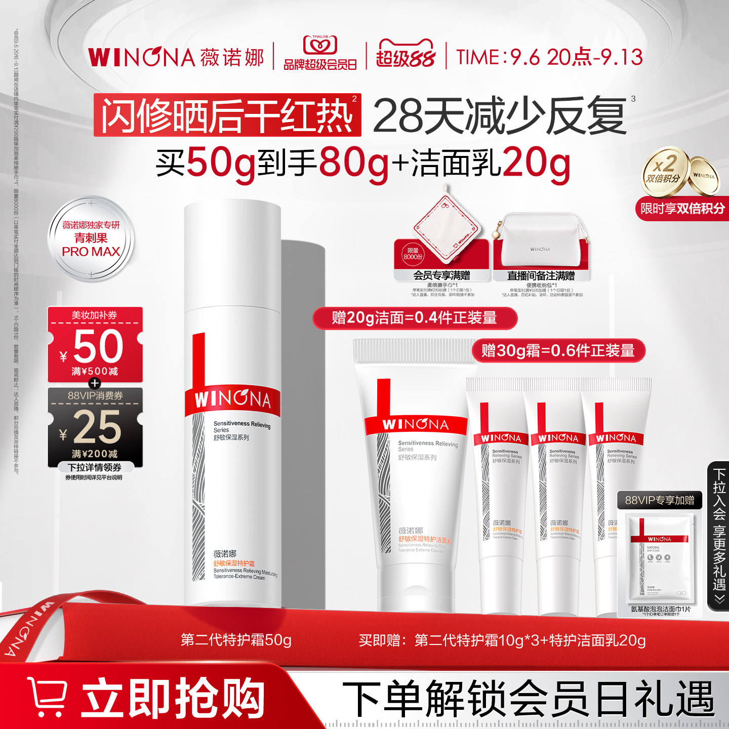 第二代薇诺娜特护霜 敏感肌面霜晒红修护舒敏舒缓补水夏季护肤品图片