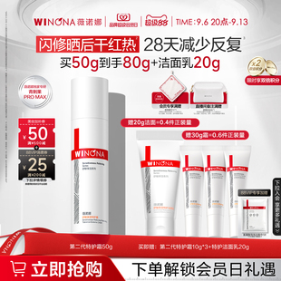 第二代薇诺娜特护霜 敏感肌面霜晒红修护舒敏舒缓补水夏季 护肤品
