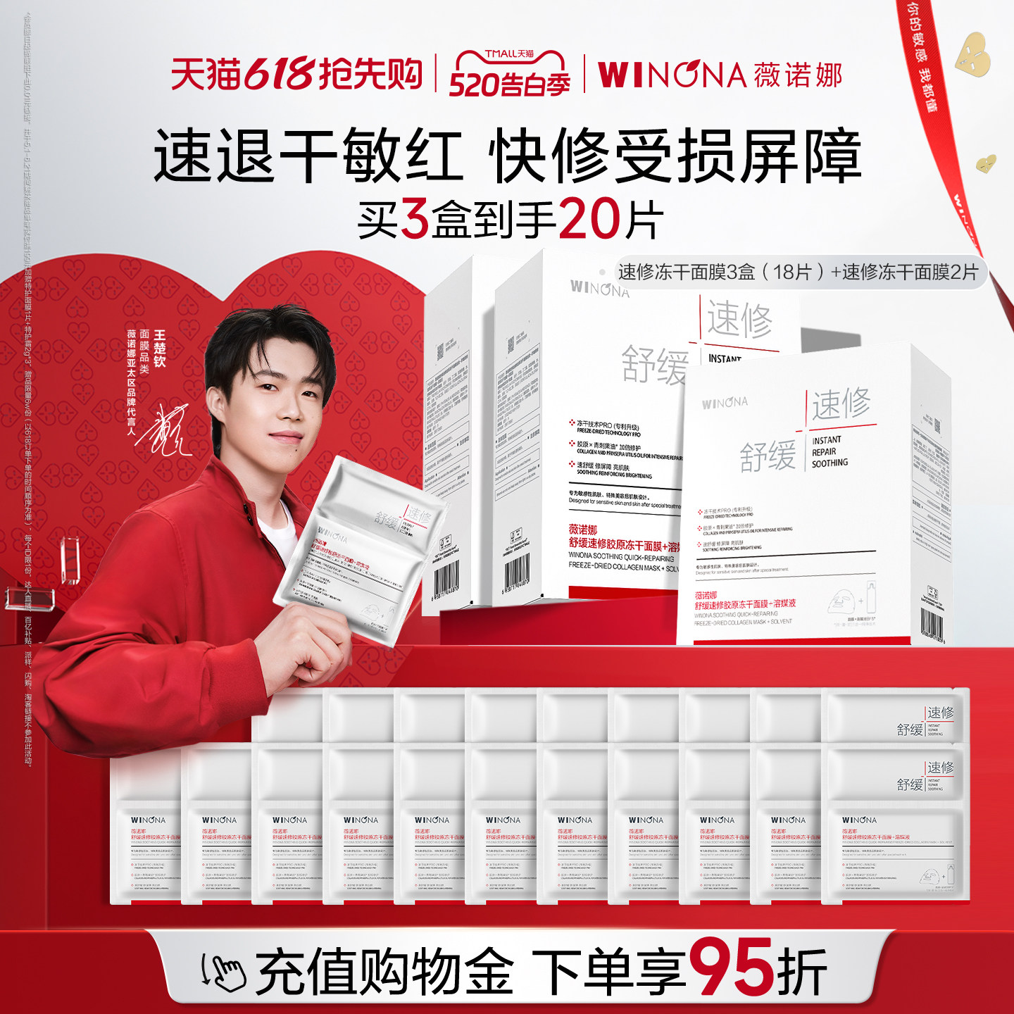 【钦选同款】薇诺娜舒缓速修胶原冻干面膜 补水舒缓保湿修护退红