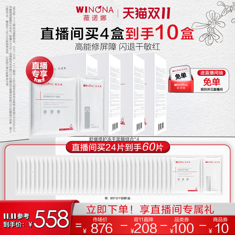 【店播专享 立即抢购】薇诺娜舒缓修护冻干面膜 补水保湿屏障维稳属于什么档次？