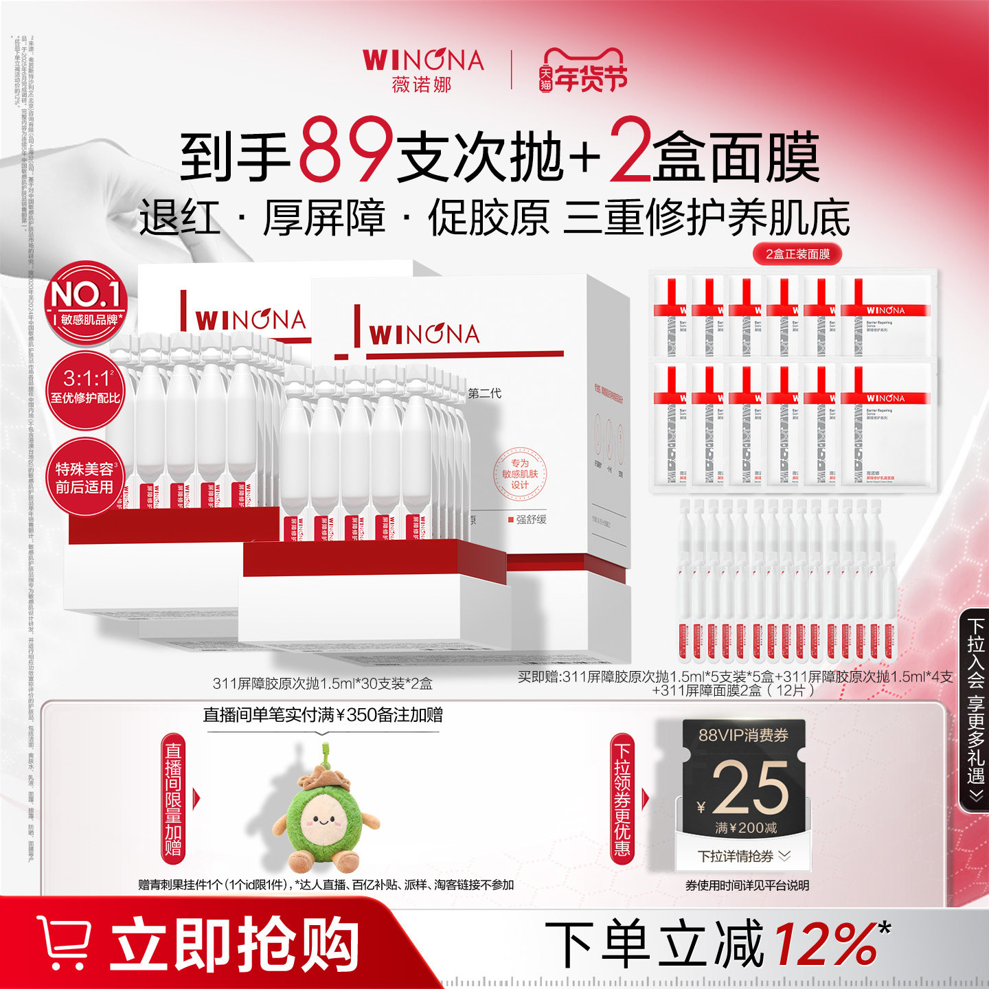 【店播闪降】第二代薇诺娜311屏障胶原次抛精华 敏感修护面部精华