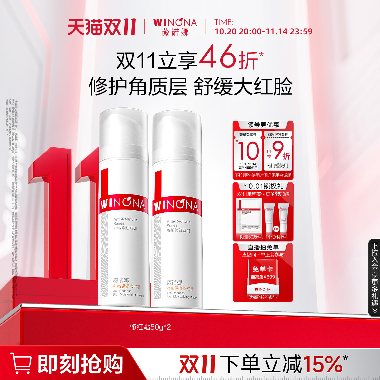 薇诺娜舒敏保湿修红霜修护屏障