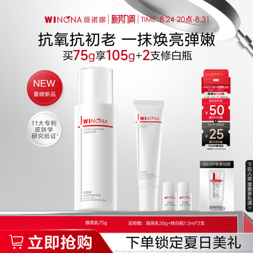 薇诺娜光透焕亮修护乳液提亮肤色保湿敏感肌修复秋冬补水学生
