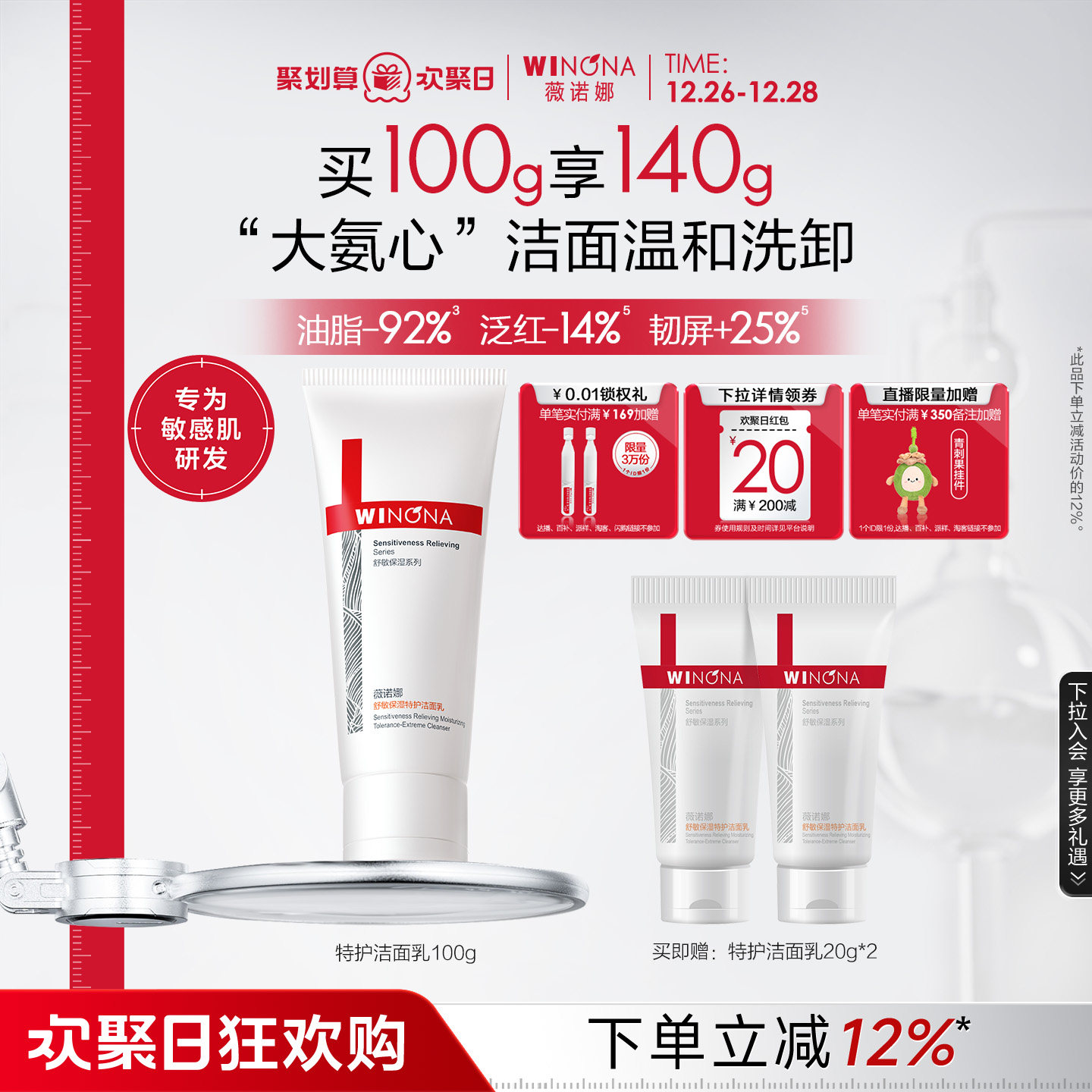 薇诺娜舒敏保湿特护洁面乳 氨基酸可卸防晒温和洁净不紧绷洗面奶