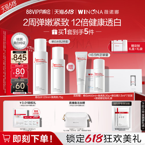 四位一体：美白、焕活、舒缓、修护