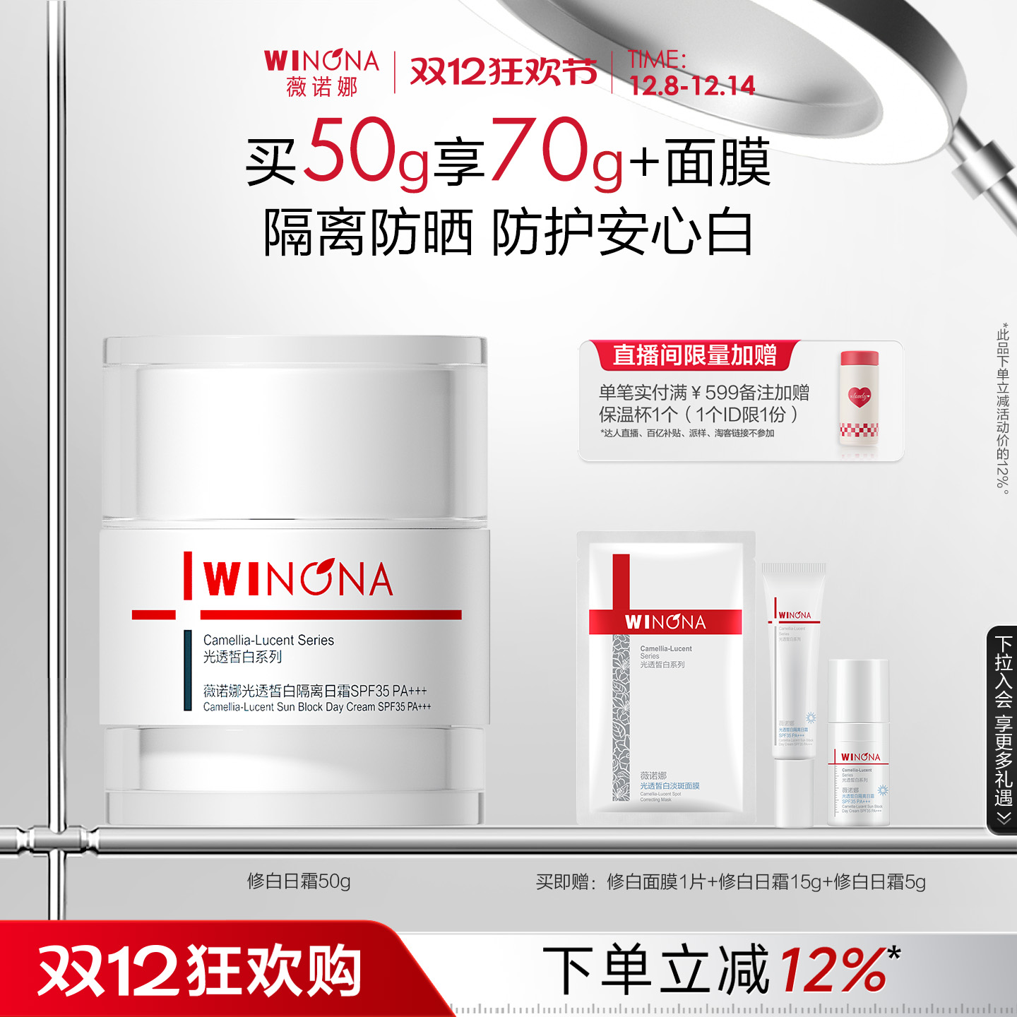 薇诺娜皙白隔离日霜抗晒抗氧淡斑