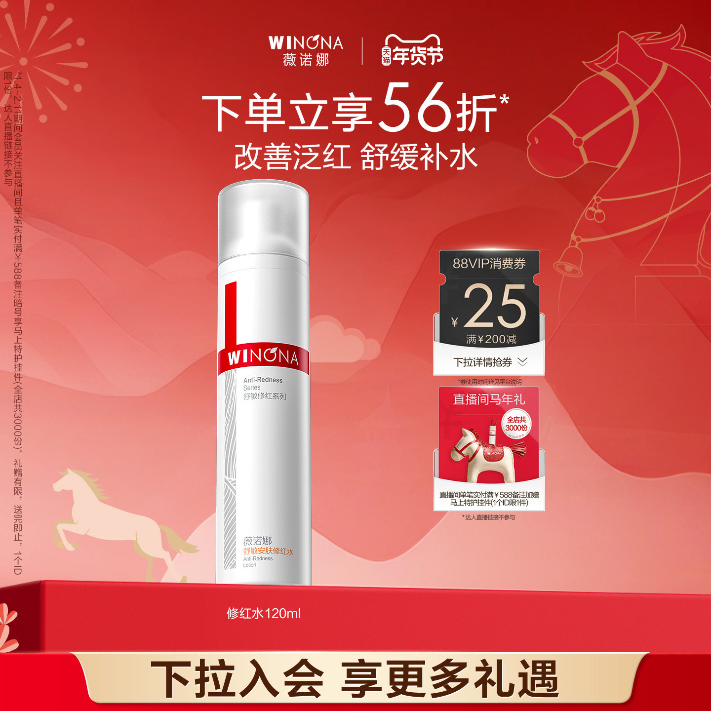 薇诺娜舒敏安肤修红水敏感肌保湿补水舒缓修护屏障爽肤水官方正品