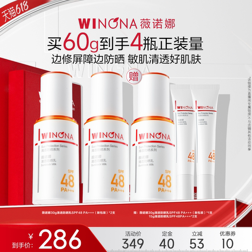 直播薇诺娜清透防晒乳