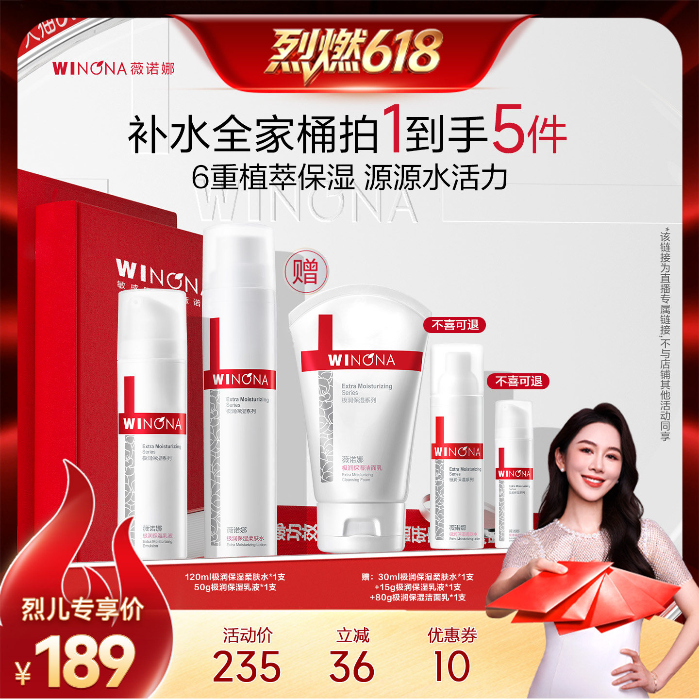 【烈燃618】薇诺娜极润保湿水乳套装 保湿达播专享