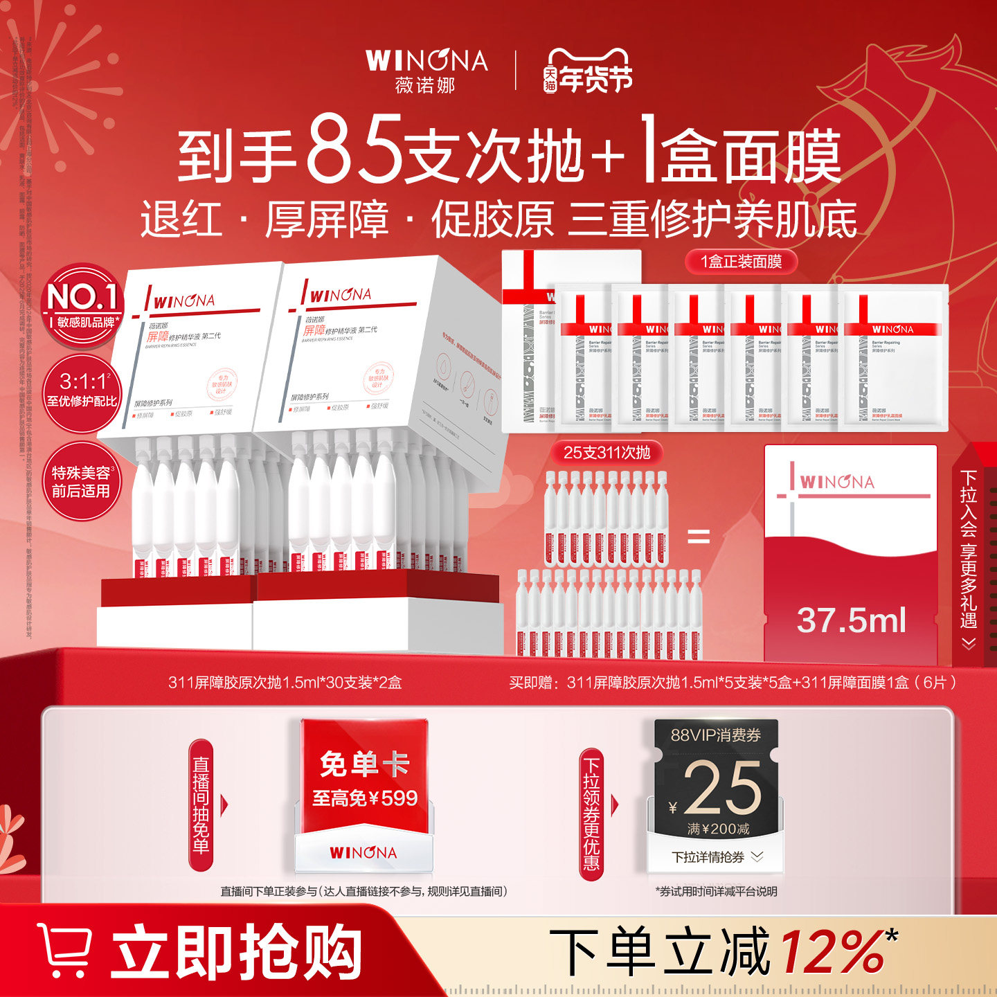 第二代薇诺娜311屏障胶原次抛精华液 敏感肌修护补水保湿面部舒敏