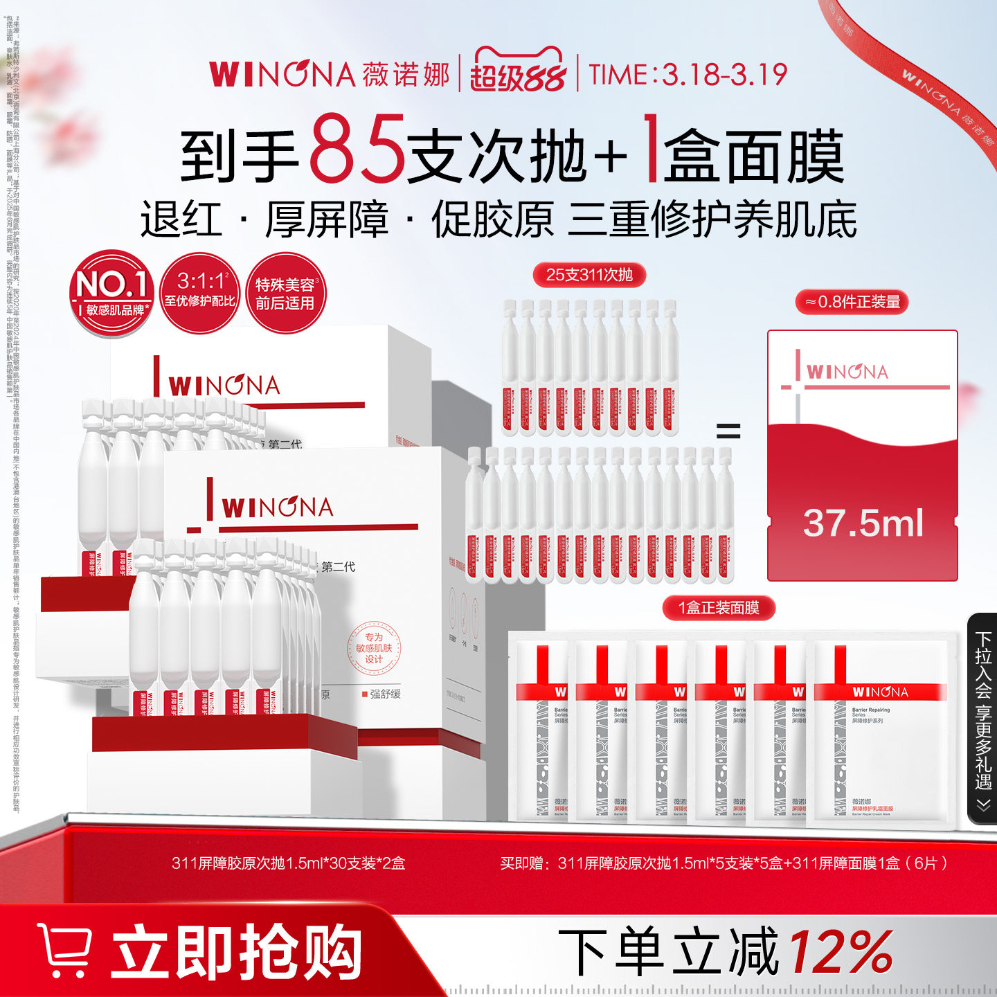 第二代薇诺娜311屏障胶原次抛精华液 敏感肌修护补水保湿面部舒敏