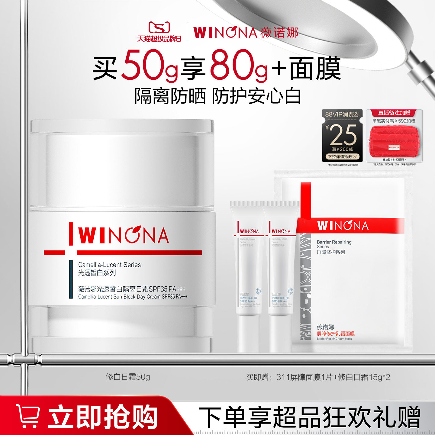 薇诺娜光透皙白隔离日霜SPF35PA+++美白祛斑改善泛红防晒保湿面霜