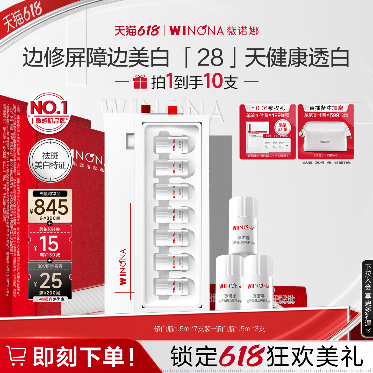 【618立即抢购】薇诺娜光透皙白淡斑精华液修白瓶 美白次抛敏感肌
