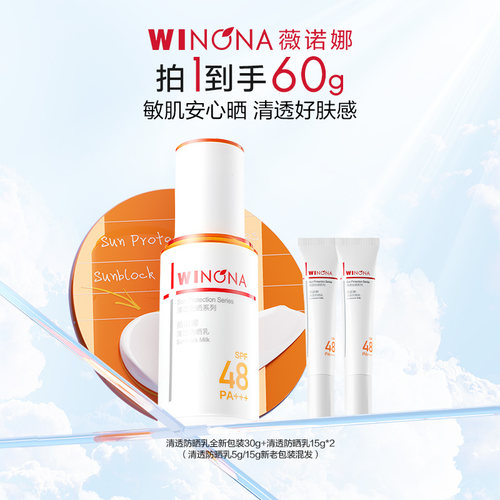 薇诺娜清透防晒乳敏感肌清爽不油腻隔离霜油皮通勤出游高倍夏季