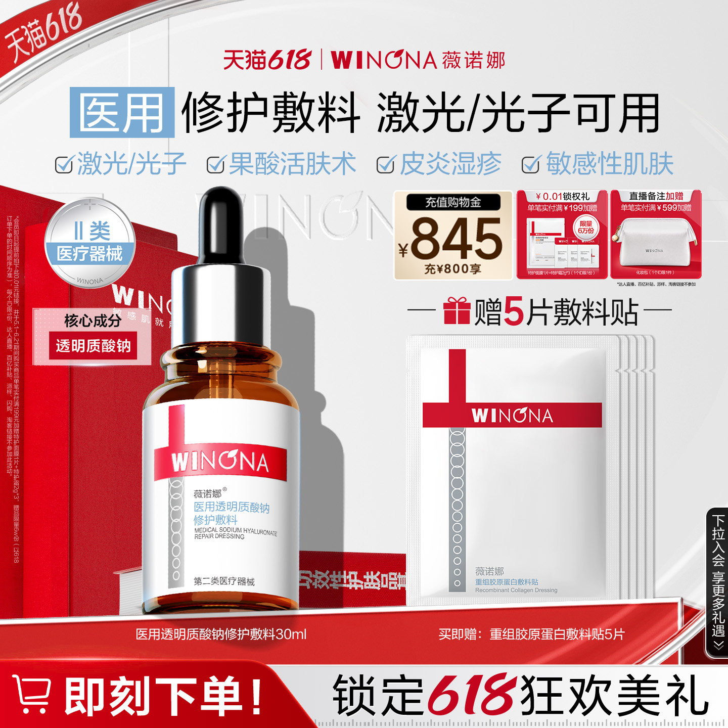 【618现货速发】薇诺娜30ml透明质酸钠修护敷料 敏感肌舒敏保湿