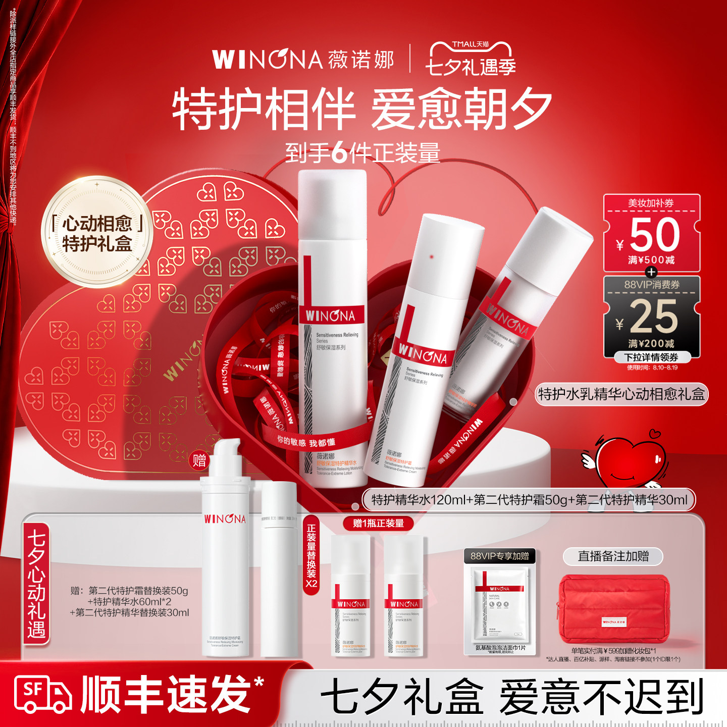 【店播七夕礼物】薇诺娜特护水乳套装水霜补水特护霜修红护肤礼盒