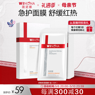 薇诺娜舒敏保湿 1.5年 敏感肌改善泛红补水 效期1 丝滑面膜6片