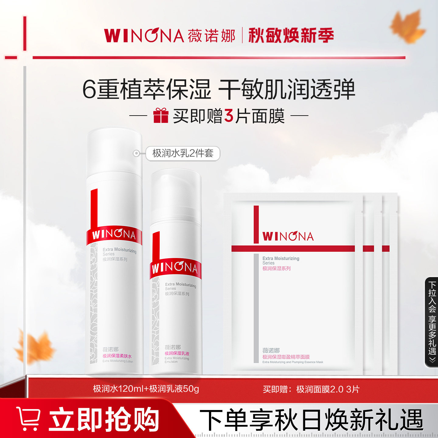薇诺娜极润水乳套装保湿补水滋润舒敏修护敏感肌学生护肤品礼物图片