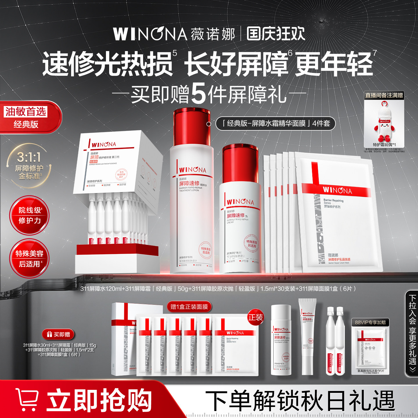 薇诺娜311屏障速修水霜套装 乳液面霜敏感肌肌肤受损护肤品礼盒