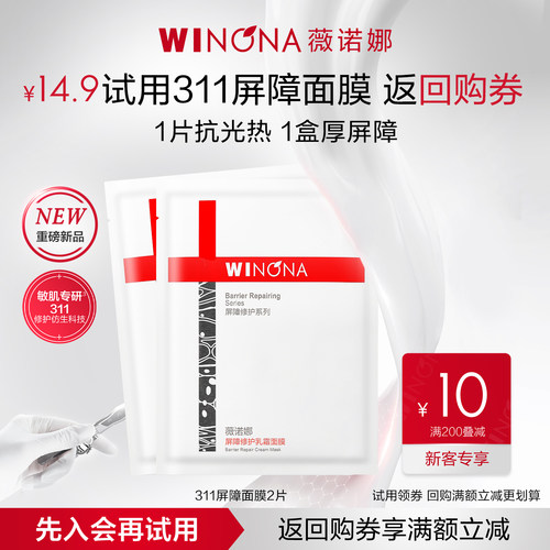 薇诺娜25g屏障修护乳霜面膜