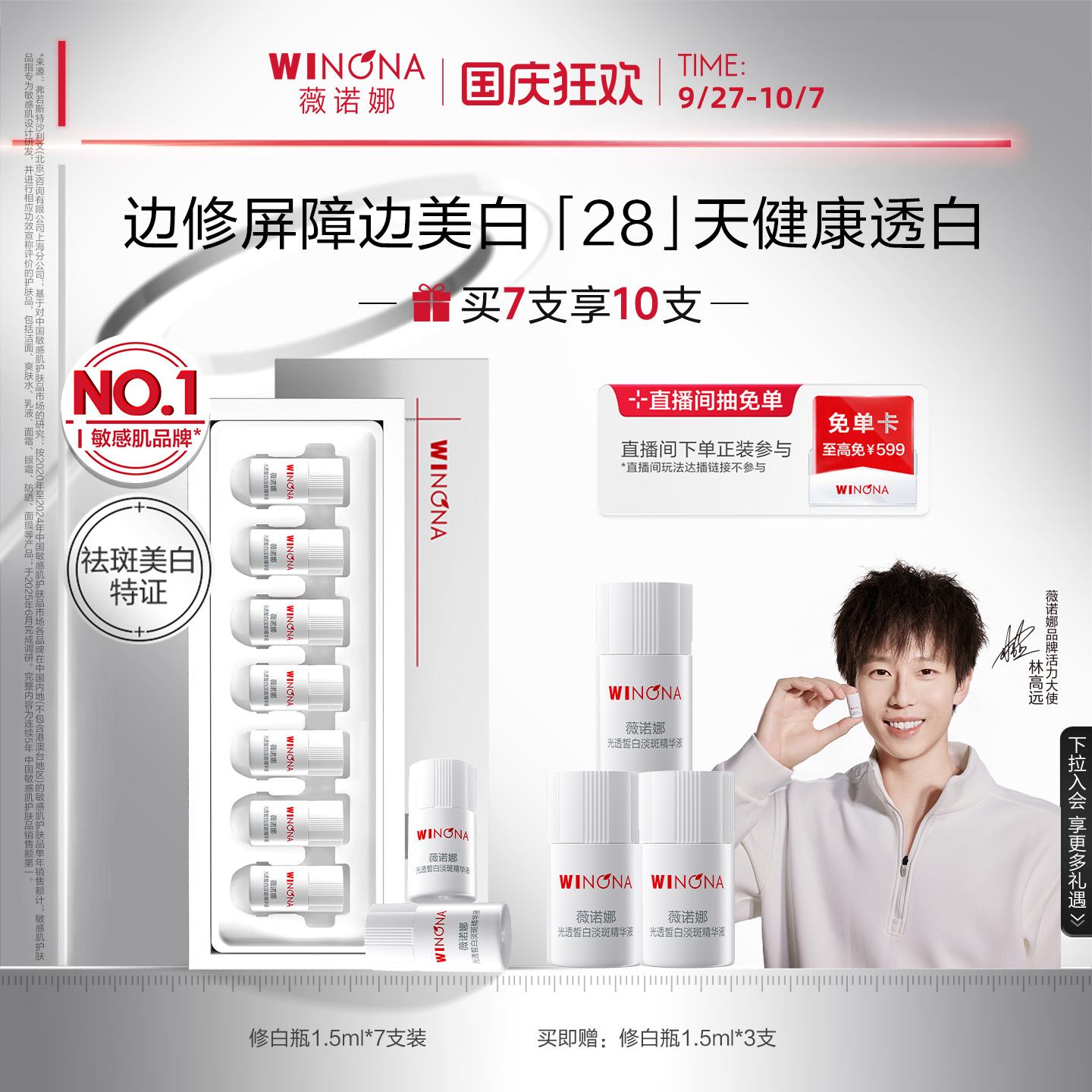 薇诺娜光透皙白淡斑精华液