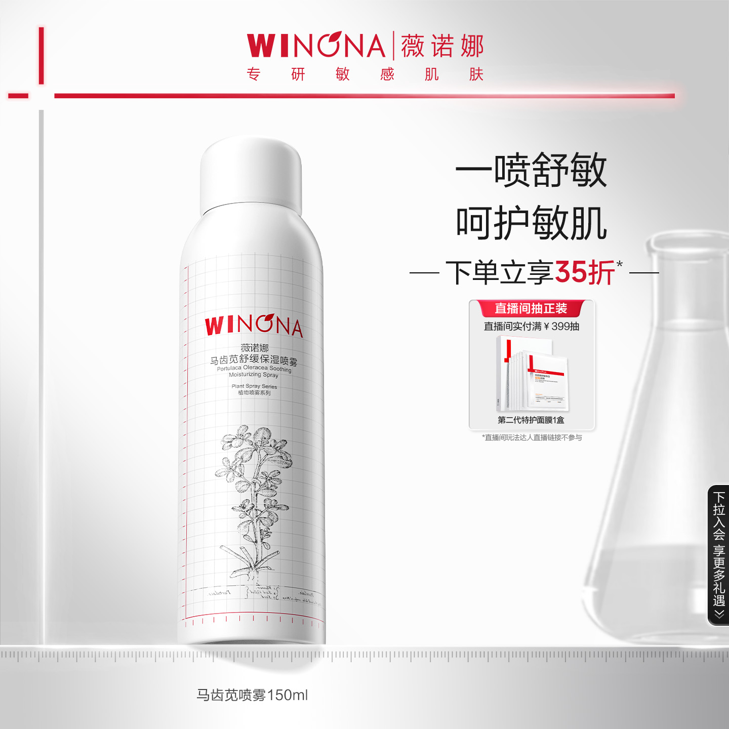薇诺娜马齿苋舒缓保湿喷雾150ml 补水屏障爽肤水化妆水男女
