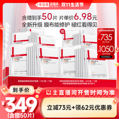 【李佳琦直播间生活节】薇诺娜特护面膜官方正品