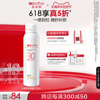 薇诺娜spf30补妆速干防晒喷雾