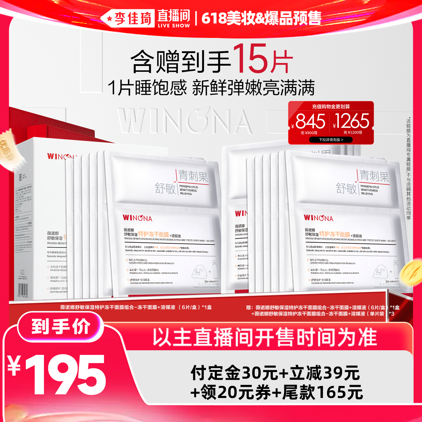 【李佳琦618美妆&爆品预售付定金】薇诺娜特护冻干面膜修护DB