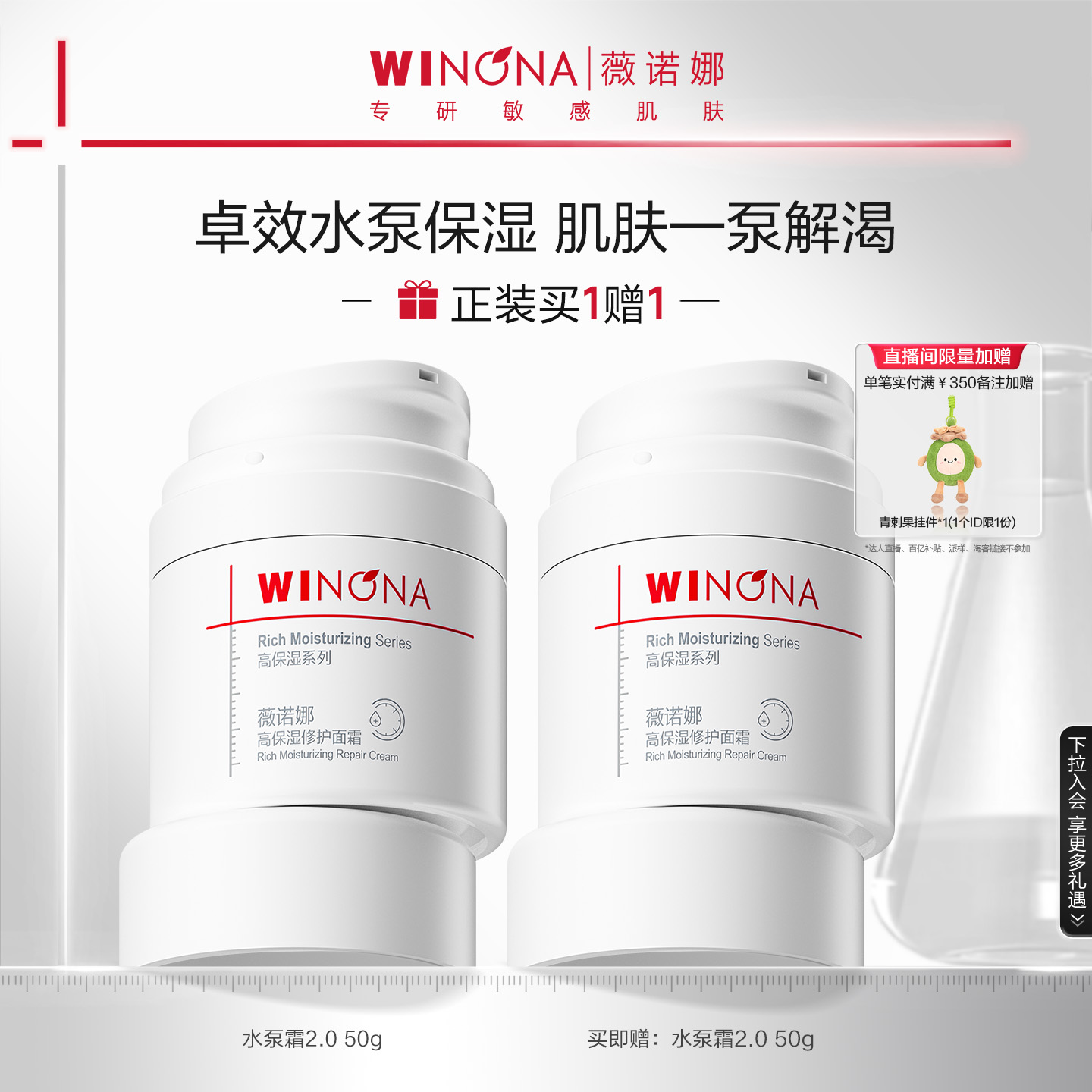 薇诺娜高保湿修护面霜干敏肌挚爱