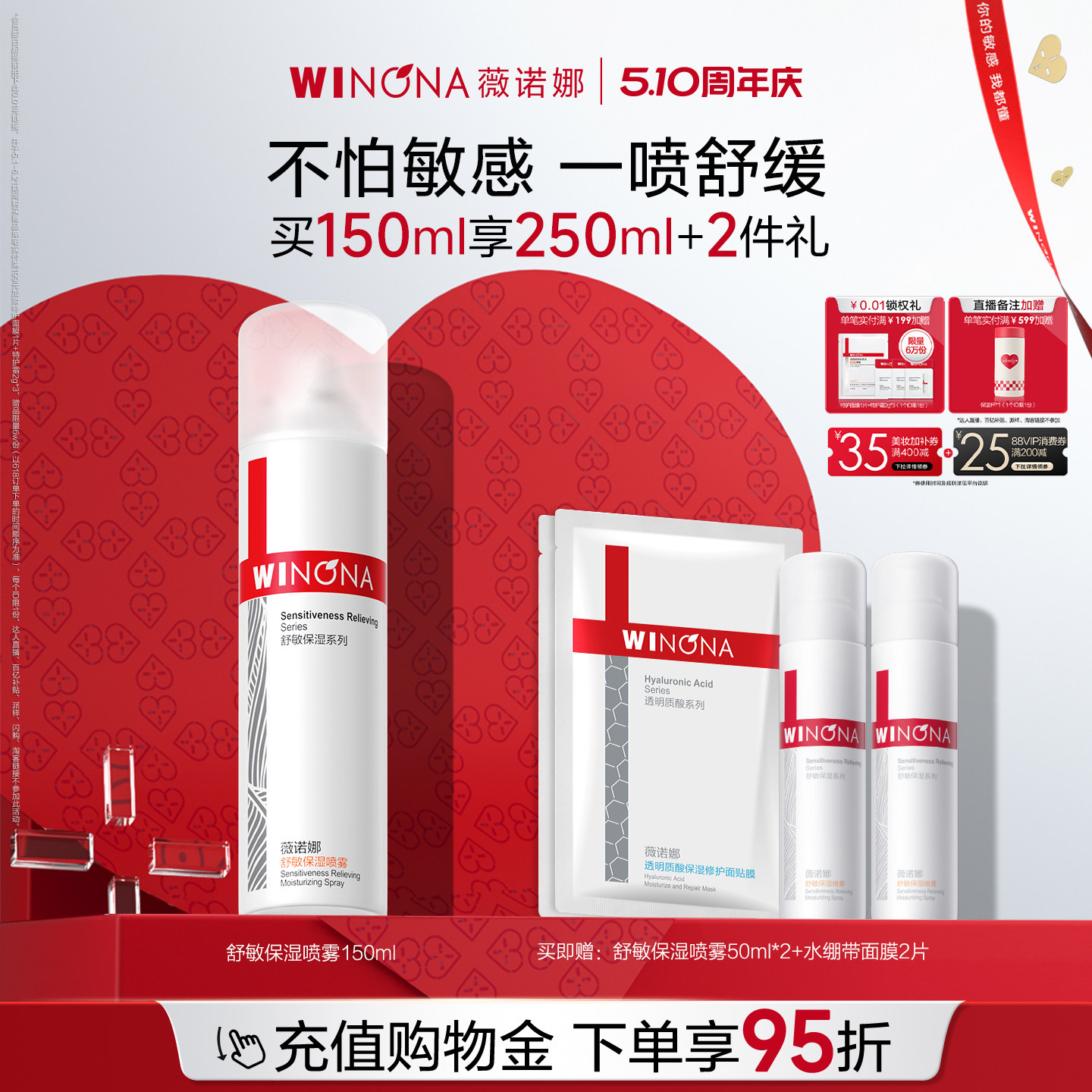 薇诺娜舒敏保湿喷雾150ml 敏感肌爽肤水补水锁水清爽舒缓屏障