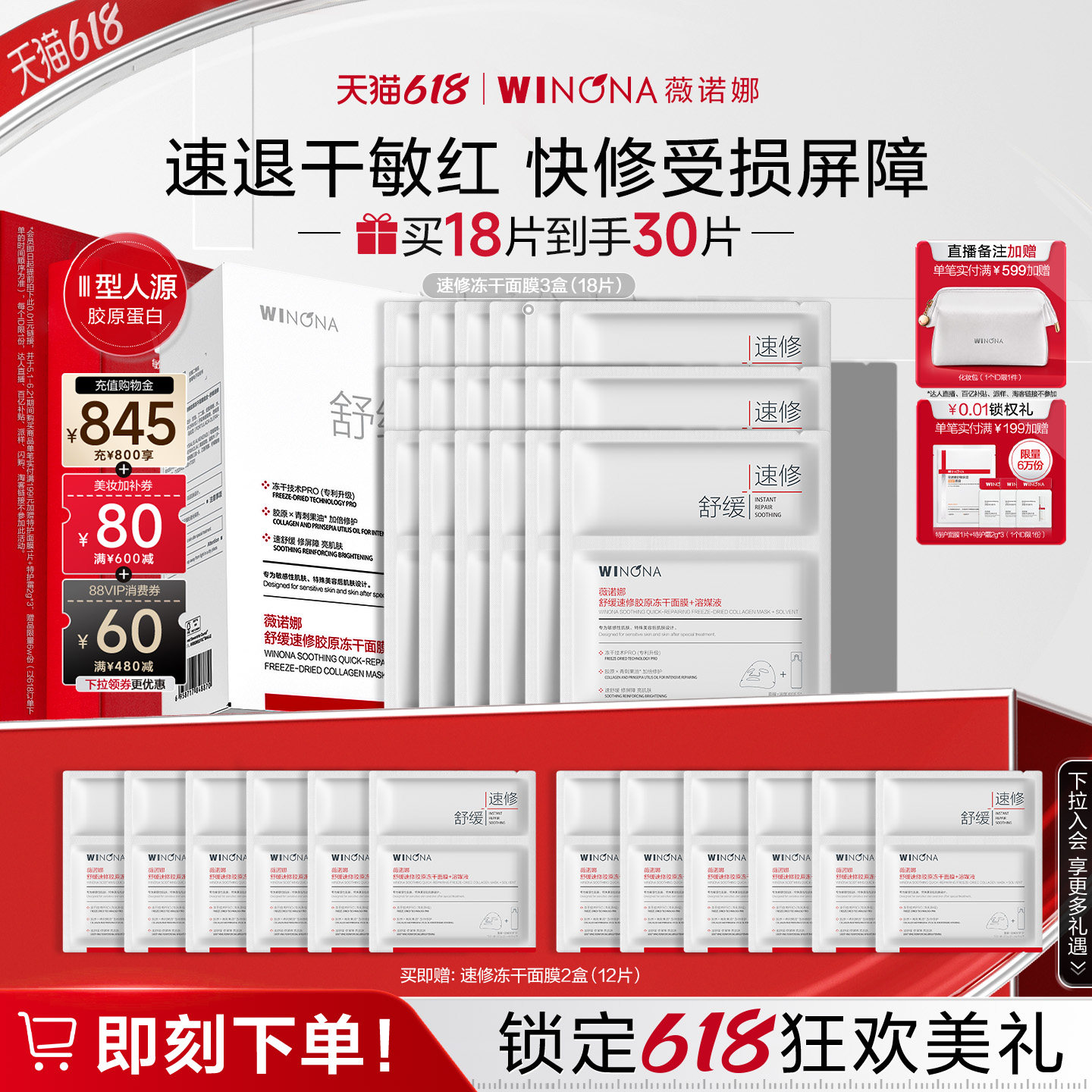 【618立即抢购店播闪降】薇诺娜舒缓速修胶原冻干面膜敏感肌补水