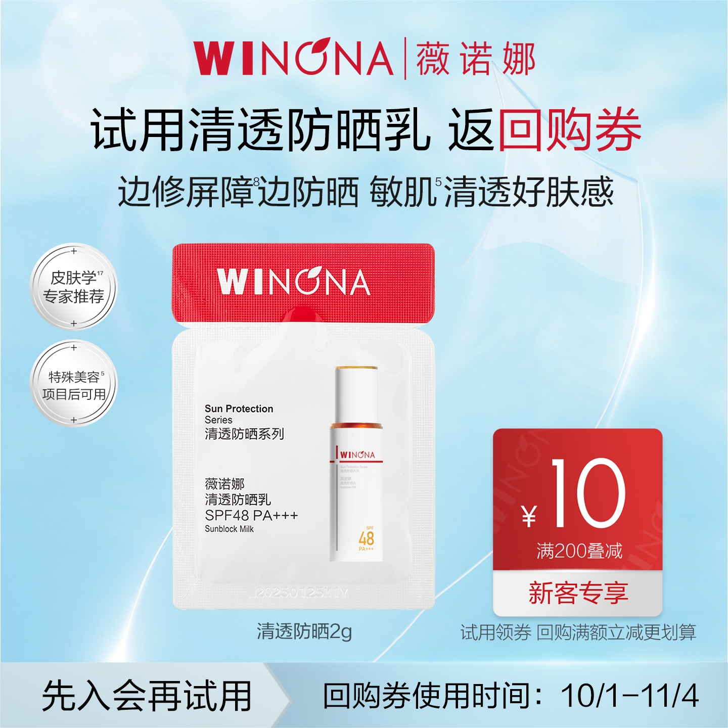 敏感专属防晒 抵御UVA+UVB 清爽不搓泥不闷