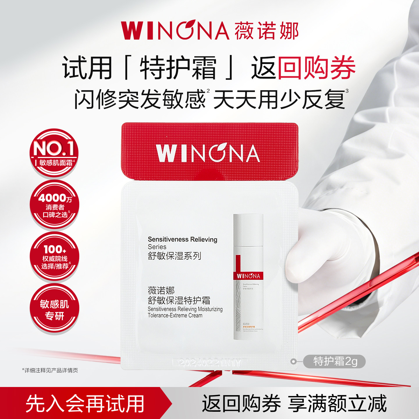 【U先入仓派样】薇诺娜第二代特护霜2g