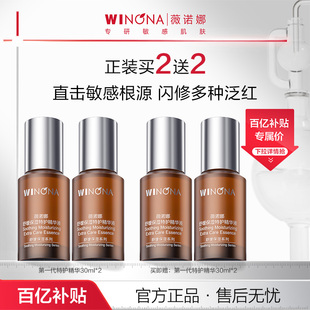 特护精华液维稳修护敏感 第一代薇诺娜舒缓保湿 百亿补贴