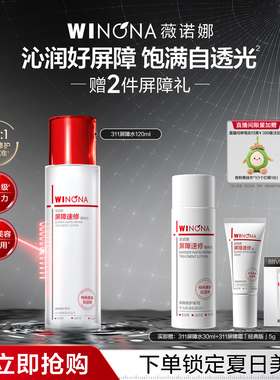 薇诺娜311屏障水 舒缓维稳褪红修护补水保湿敏肌化妆爽肤水学生