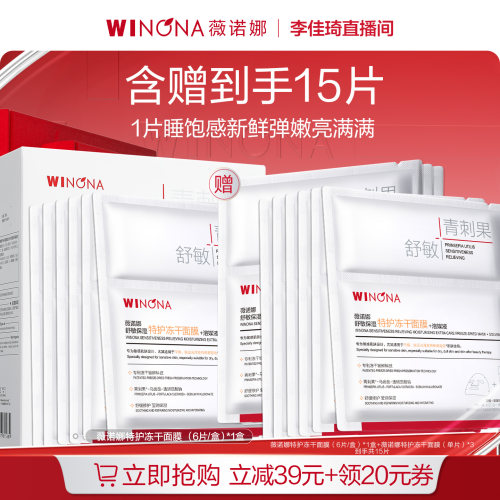 【加购10月15号李佳琦超级美妆节】薇诺娜特护冻干面膜熬夜提亮DB
