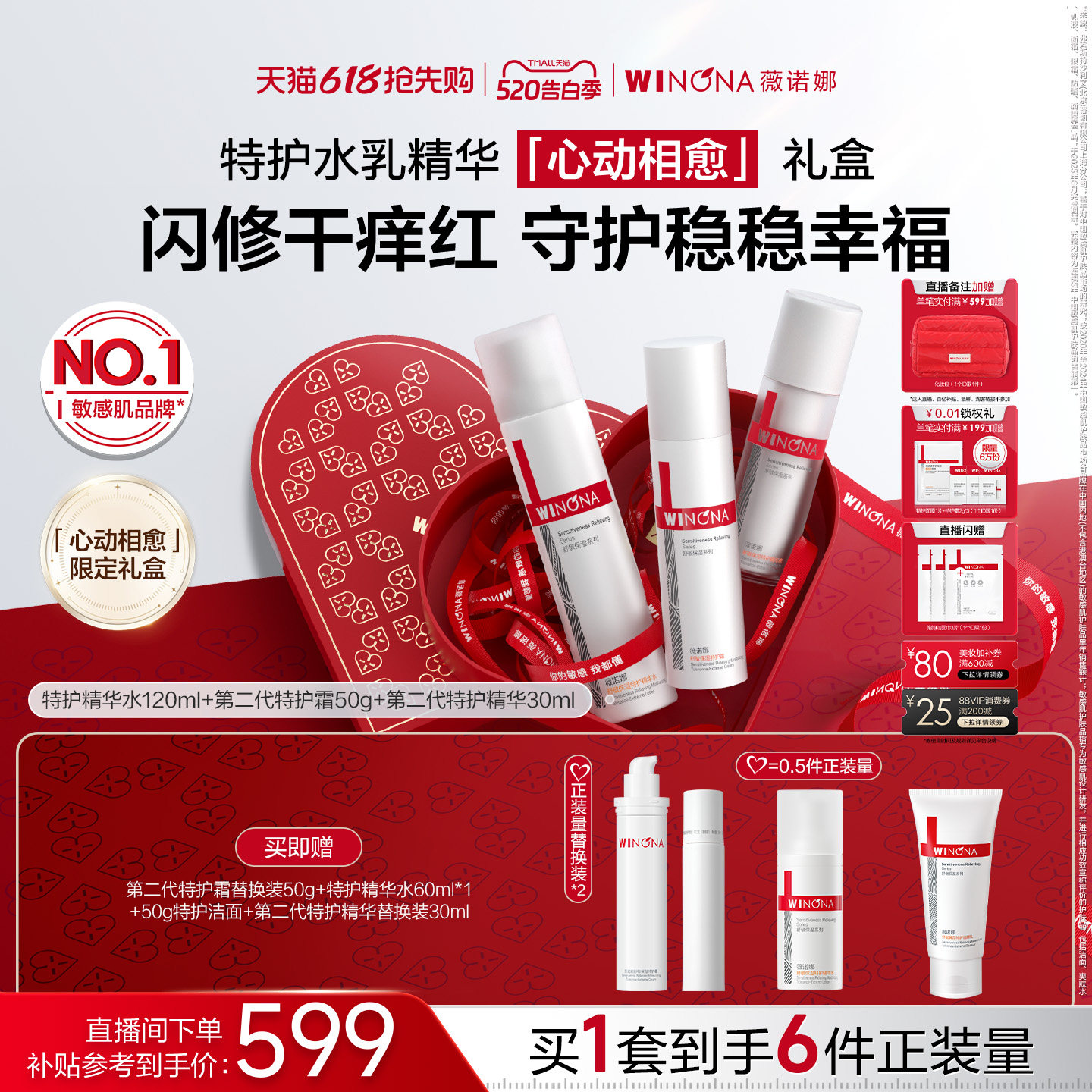 【店播520礼物】薇诺娜特护水乳套装 特护霜补水护肤品礼盒礼物