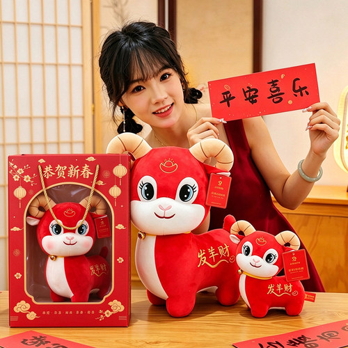 羊年吉祥物发财羊毛绒玩具生肖羊新年玩偶布娃娃公司年会礼品礼物